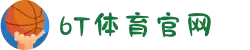 6T体育_6T体育app下载_全球顶尖体育赛事投注平台